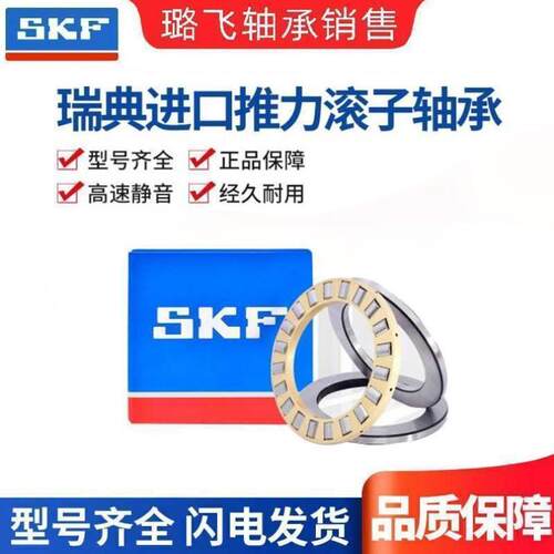 SKF进口平面推力圆柱滚子轴承89316 89317 89318 89320 89322M TN