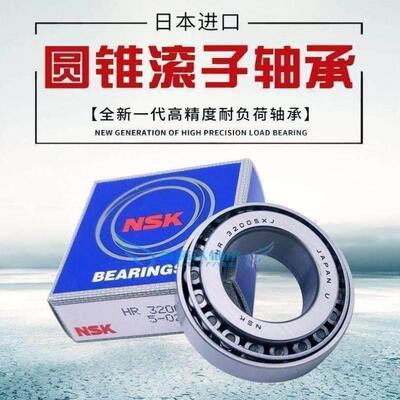 NSK轴承HR33108 33109 33110 33111 33112 33113 33114 33115 J