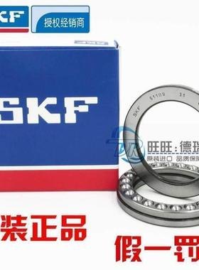 原装进口SKF轴承 51238/51240/51244/51246/51248/51252/5
