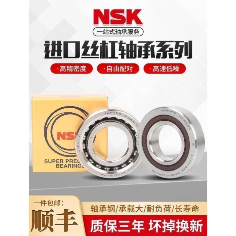 进口NSK丝杠轴承 55TAC90B 55TAC100B 120B 60TAC120B SUC10PN7B