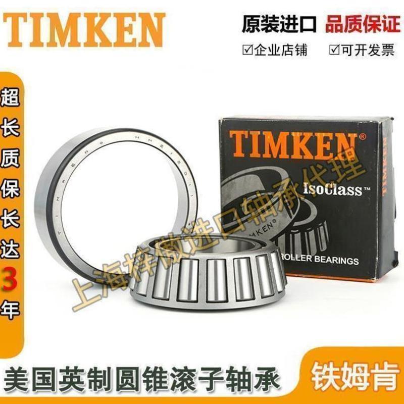 进口TIMKEN轴承 30304 30305 30306 30307 30308 30309 圆锥滚子