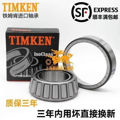 原装进口TIMKEN铁姆肯轴承 38885-38820尺寸266.7X325.438X28