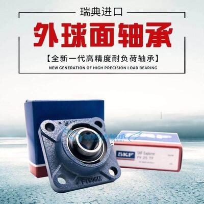 SKF瑞典进口外球面带座轴承 FY45 TF/KF/WF/FM FY509M UCF/UKF209
