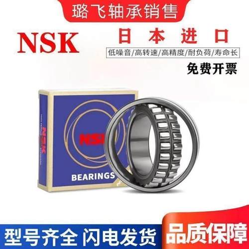 进口NSK调心滚子轴承23218 23220 23222 23224 23226CAE4CDE4