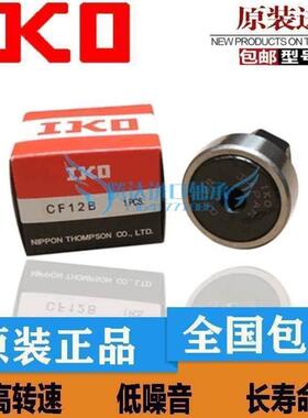 IKO进口轴承 CF12B CF12BR CF12BUU CF12BUUR