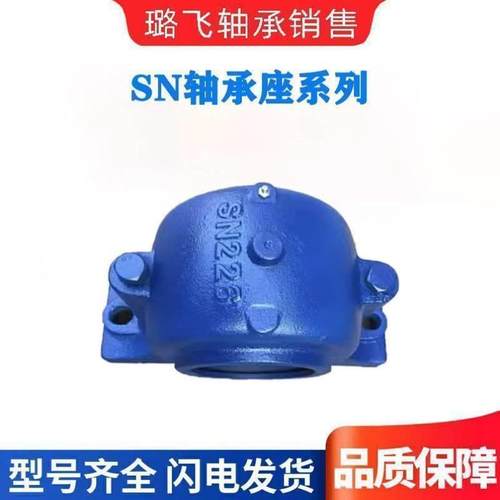 国标加重型SN剖分式轴承座SN617 SN618 SN619 SN620 SN622 SN624