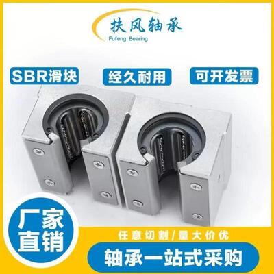 开口型耐磨高温钢保持架直线滑块轴承SBR16 20 25 30 35 40 50A