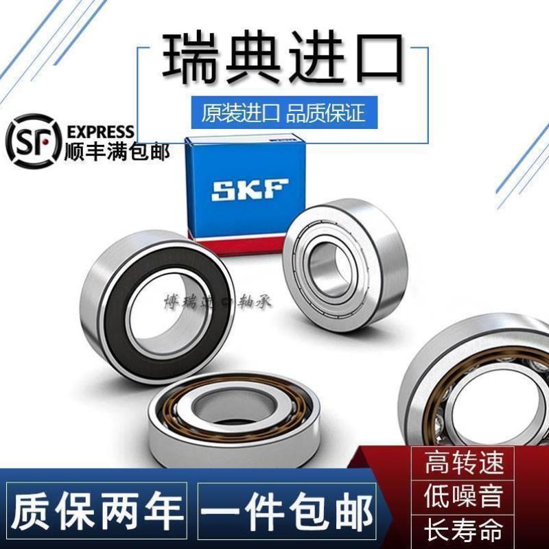 SKF瑞典进口高速 71802 71803 CD GA P4A DB机床主轴轴承配对