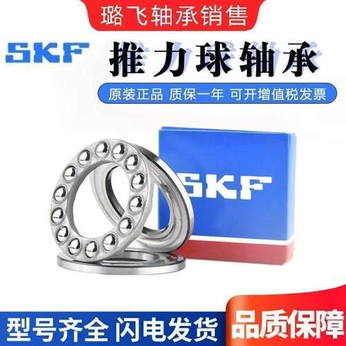 进口SKF推力球轴承51122 51124 51126 51128 51130 51132 51134 M