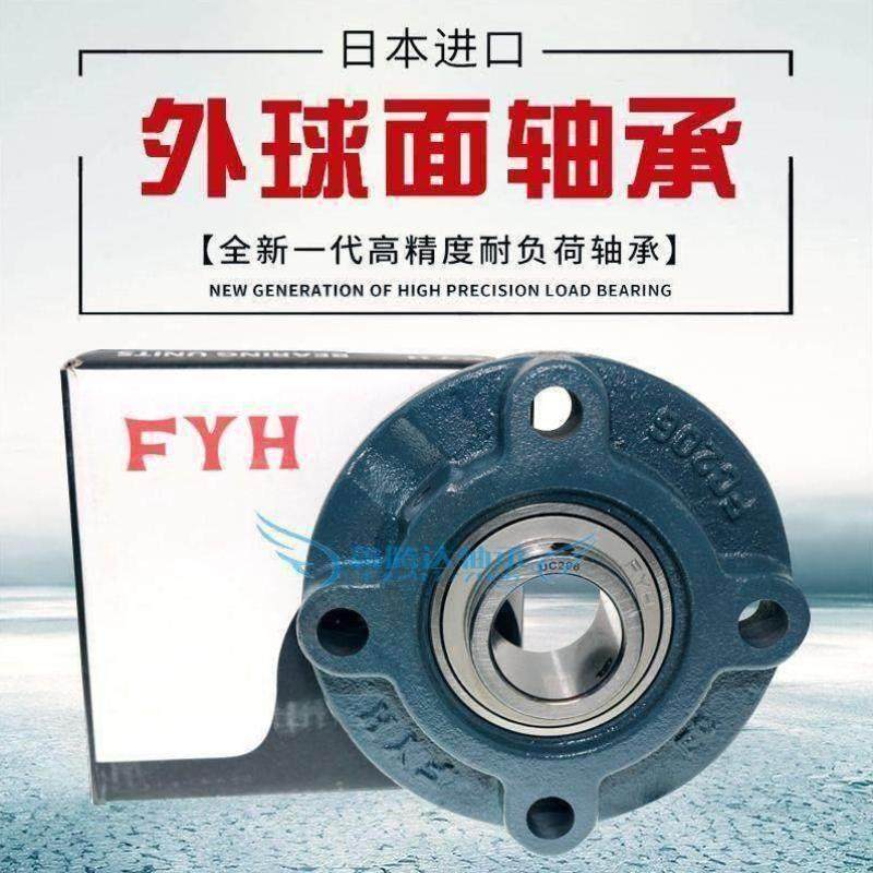 FYH进口外球面带座轴承 UCFC FC 204 205 206 207 208 209 210