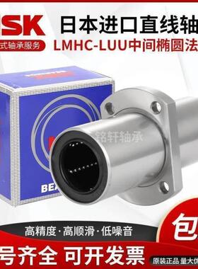 NSK进口LMHM8 10 12 13 16 20 25 30 35LUU中间加长椭圆直线轴承