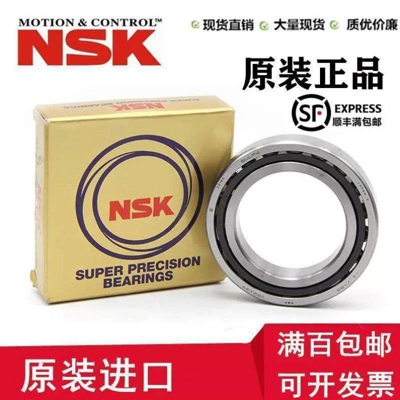 NSK轴承7005 7006 7007 7008 7009 7010 7011CTYNSUL/P4/P5配对DB