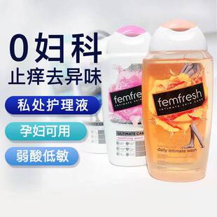 英国芳心Femfresh女性私处清洗液杀菌止痒外阴护理液沐浴露去异味