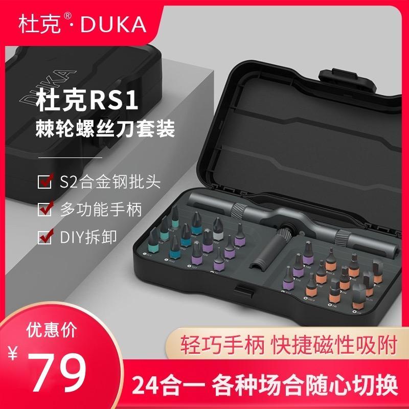 新款杜克RS1棘轮24合一套装RS2螺丝刀套装工具改锥起子螺丝批磁性