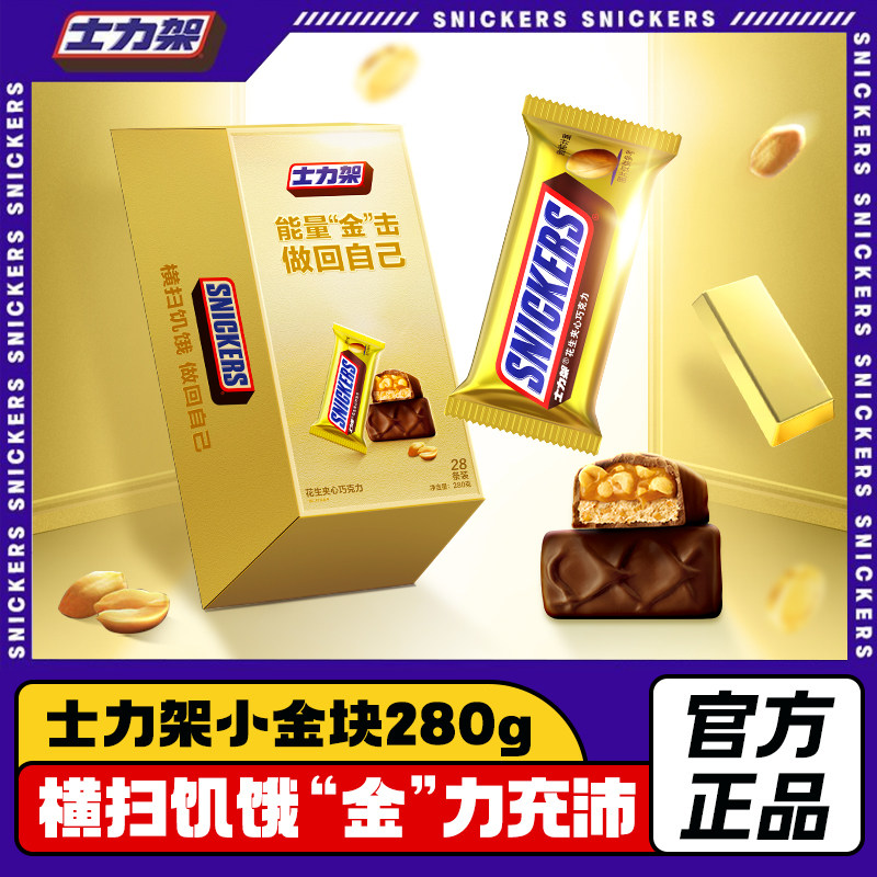 【新品上市】士力架金砖礼盒270g花生夹心巧克力能量棒充饥零食