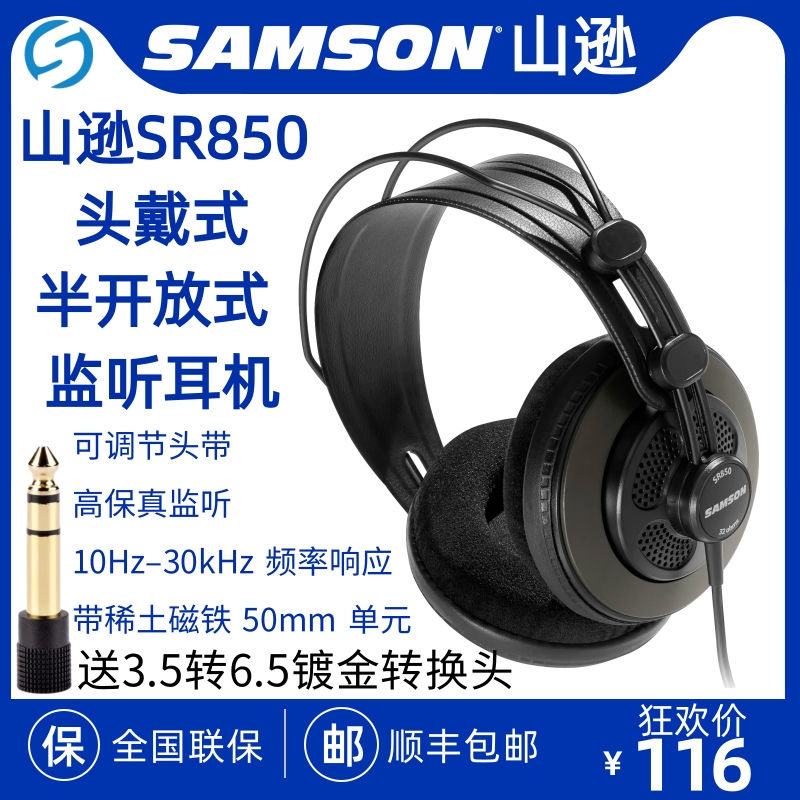 samson 山逊SR850 半封闭专业录音直播声卡手机电脑头戴监听耳机