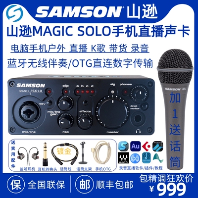 samson山逊SOLO声卡OTG直连直播K歌录音录制电脑手机无线蓝牙伴奏