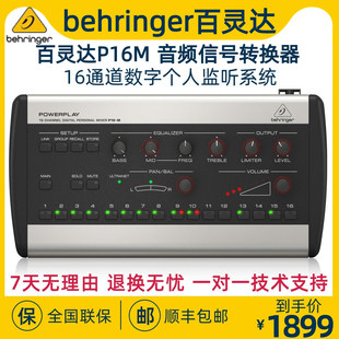 p16d BEHRINGER P16 I乐队乐手个人监听控制器p16m 百灵达