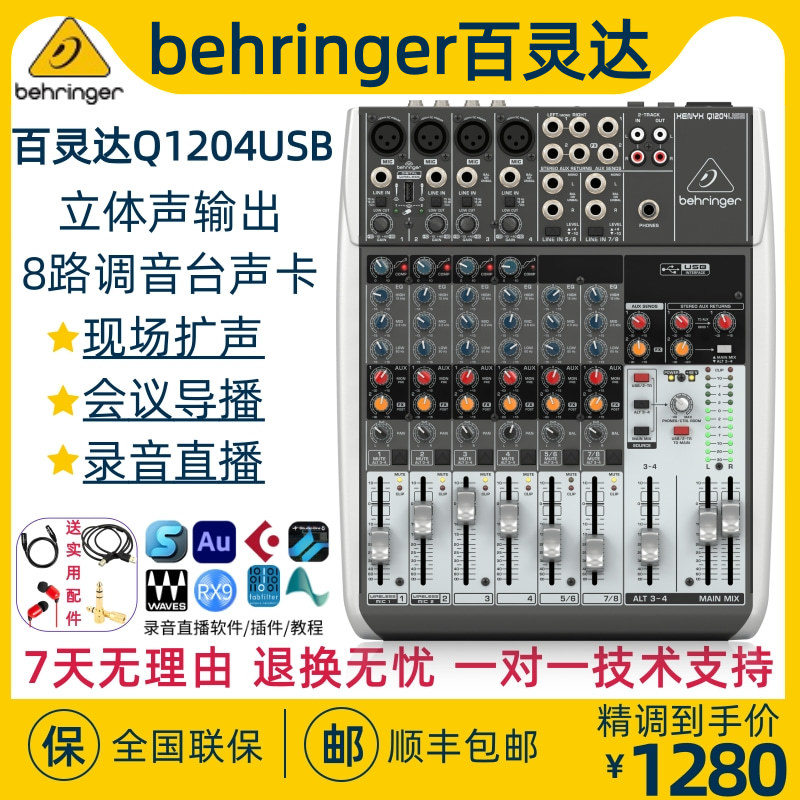 BEHRINGER/百灵达Q1204USB 专业直播小型声卡调音台乐器录音会议