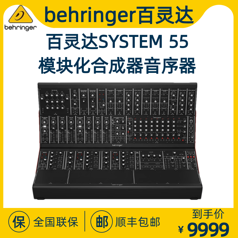 BEHRINGER/百灵达SYSTEM 15/35/55全模拟模块合成器