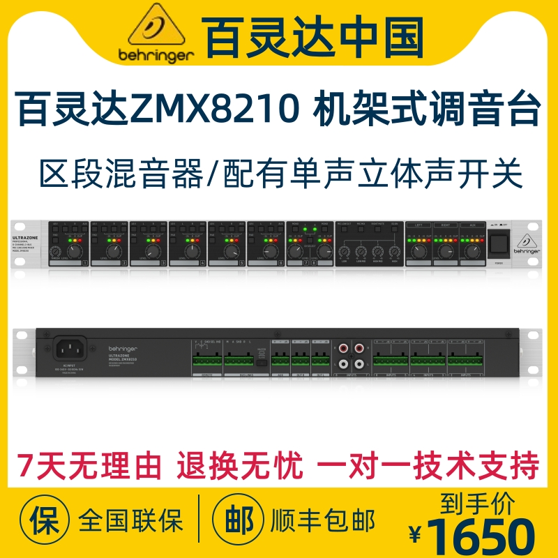 BEHRINGER/百灵达 ZMX8210 V2 8路输入机架式音频信号分区控制器