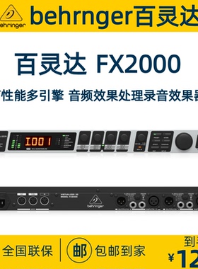 BEHRINGER/百灵达 FX2000 高性能多引擎 音频效果处理录音效果器