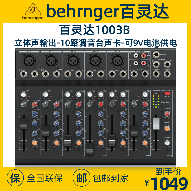 1003B便携式户外10路调音台