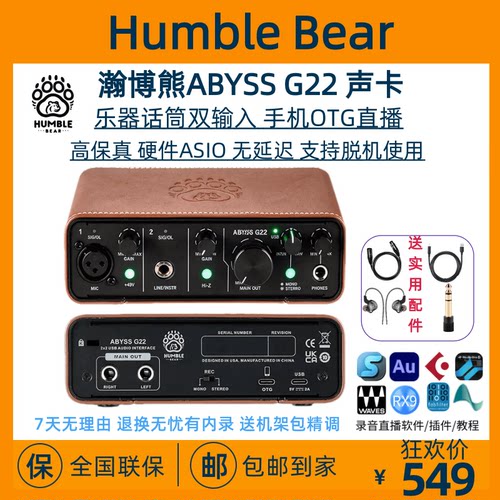 Humble Bear/瀚博熊ABYSS G22专业录音外置电脑声卡主播唱K歌直播