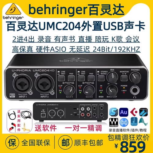 BEHRINGER/百灵达UMC204HD 录音直播乐队编曲助眠专业USB外置声卡