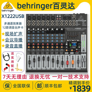 BEHRINGER/百灵达 X1222usb调音台12路大型专业舞台直播演出声卡