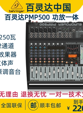 正品BEHRINGER/百灵达 PMP500 专业调音台带功放一体机带混响反馈