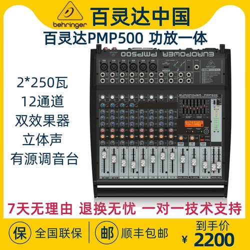 正品BEHRINGER/百灵达 PMP500 专业调音台带功放一体机带混响反馈