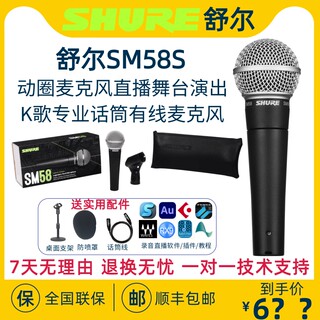 Shure/舒尔SM58S动圈麦克风SM58专业演出舞台直播K歌人声有线话筒