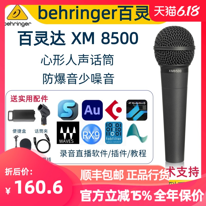 BEHRINGER/百灵达 XM8500动圈麦克风家用K歌娱乐舞台声卡有线话筒