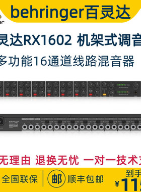 BEHRINGER/百灵达 RX1602专业机架16路线路信号混音器/调音台演出
