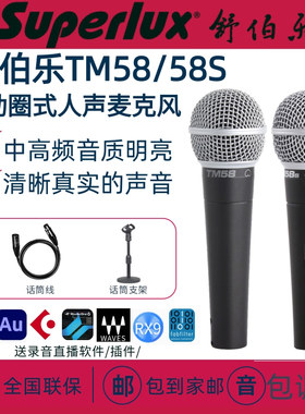 Superlux/舒伯乐 tm58 TM58S专业人声动圈麦克风舞台话筒