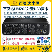 BEHRINGER/百灵达UMC202HD直播k歌录音编曲ASRM助眠USB外置声卡