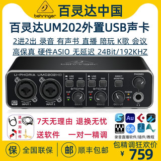 BEHRINGER/百灵达UMC202HD直播k歌录音编曲ASRM助眠USB外置声卡