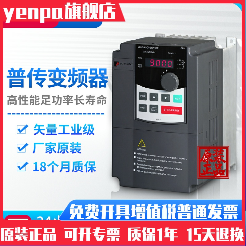 普传变频器 PI9130A PI7600 0.4kw 0.75kw 1.5kw 2.2kw 4kw 5.5kw