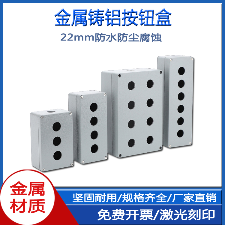 金属按钮盒铸铝防水防尘控制盒开关急停盒123456位22MM铝合金箱