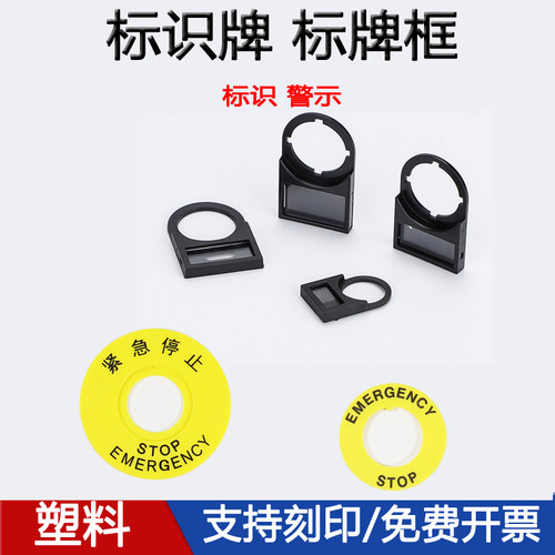 按钮开关标识牌信号警示圈