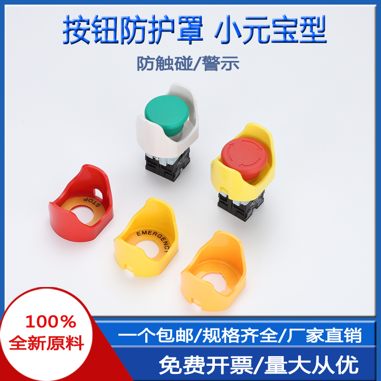 急停按钮保护罩开关防护底座