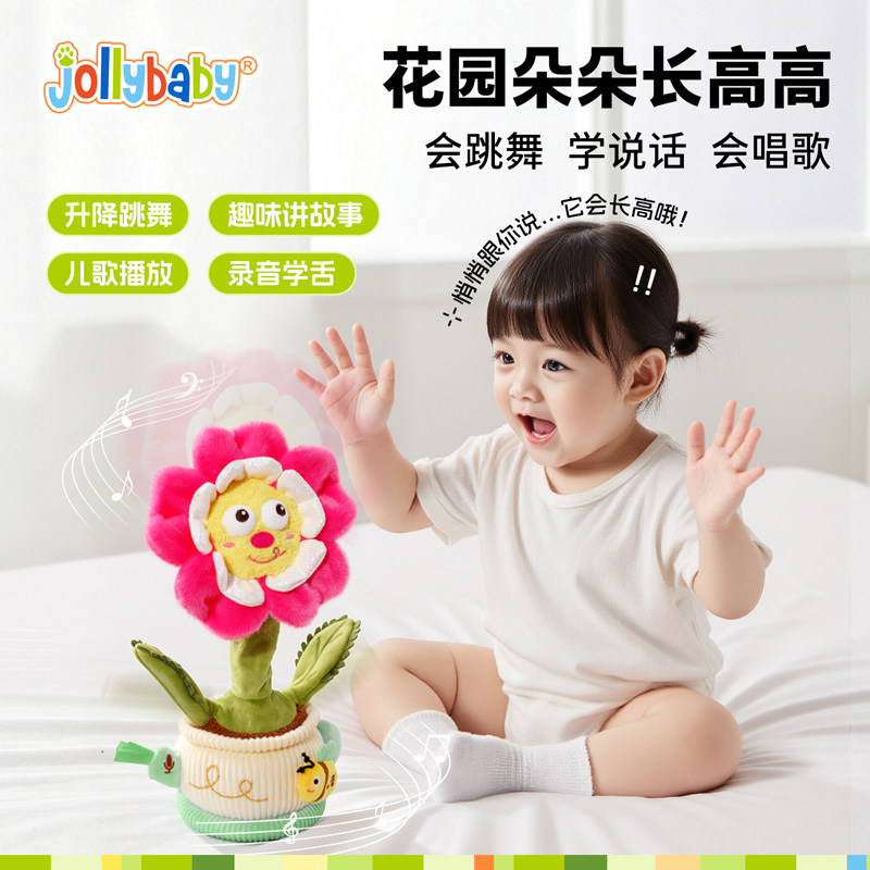 jollybaby花园朵朵扭扭录音功能玩偶安抚宝宝学说话玩具礼物