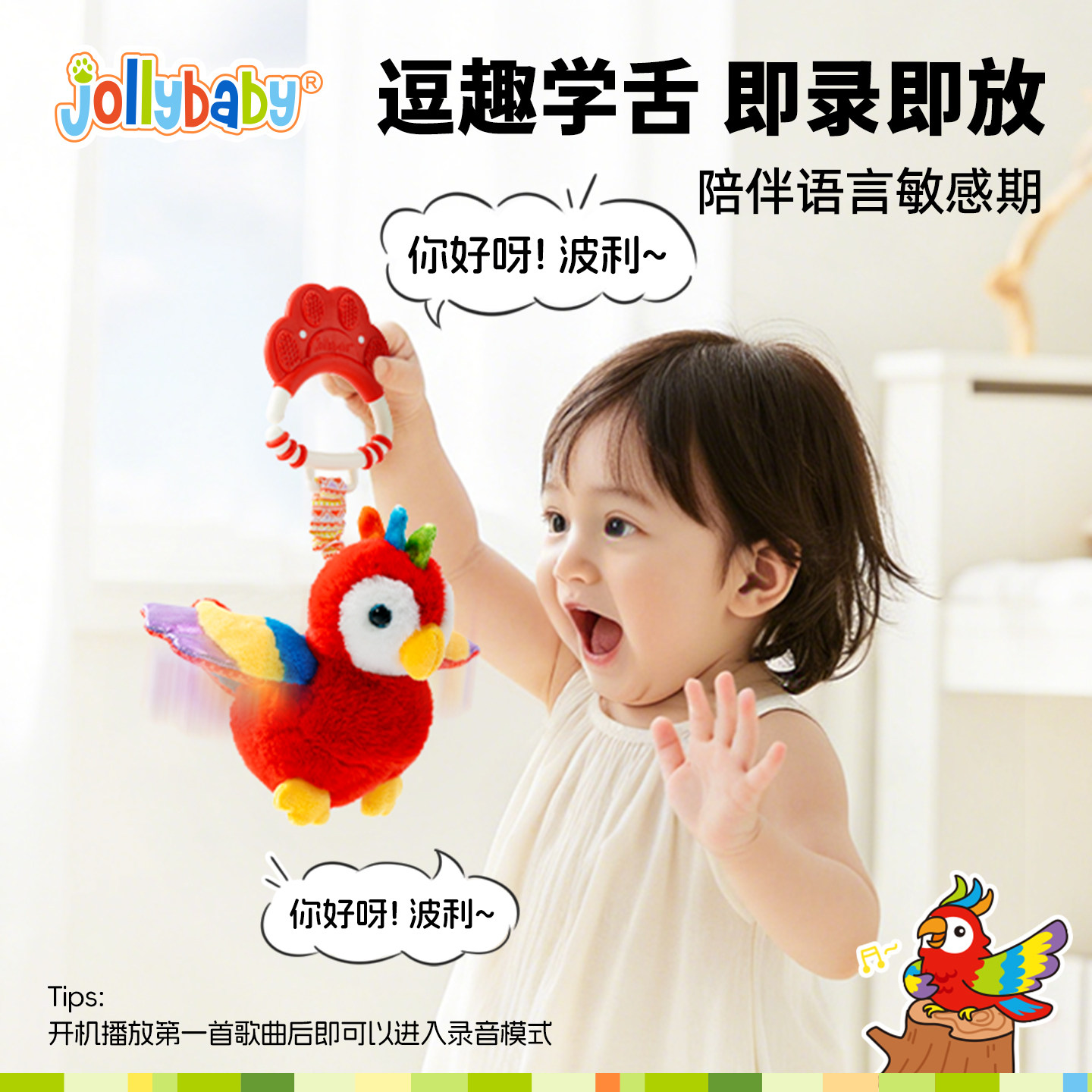 Jollybaby小鸟形挂件推车摇铃图片