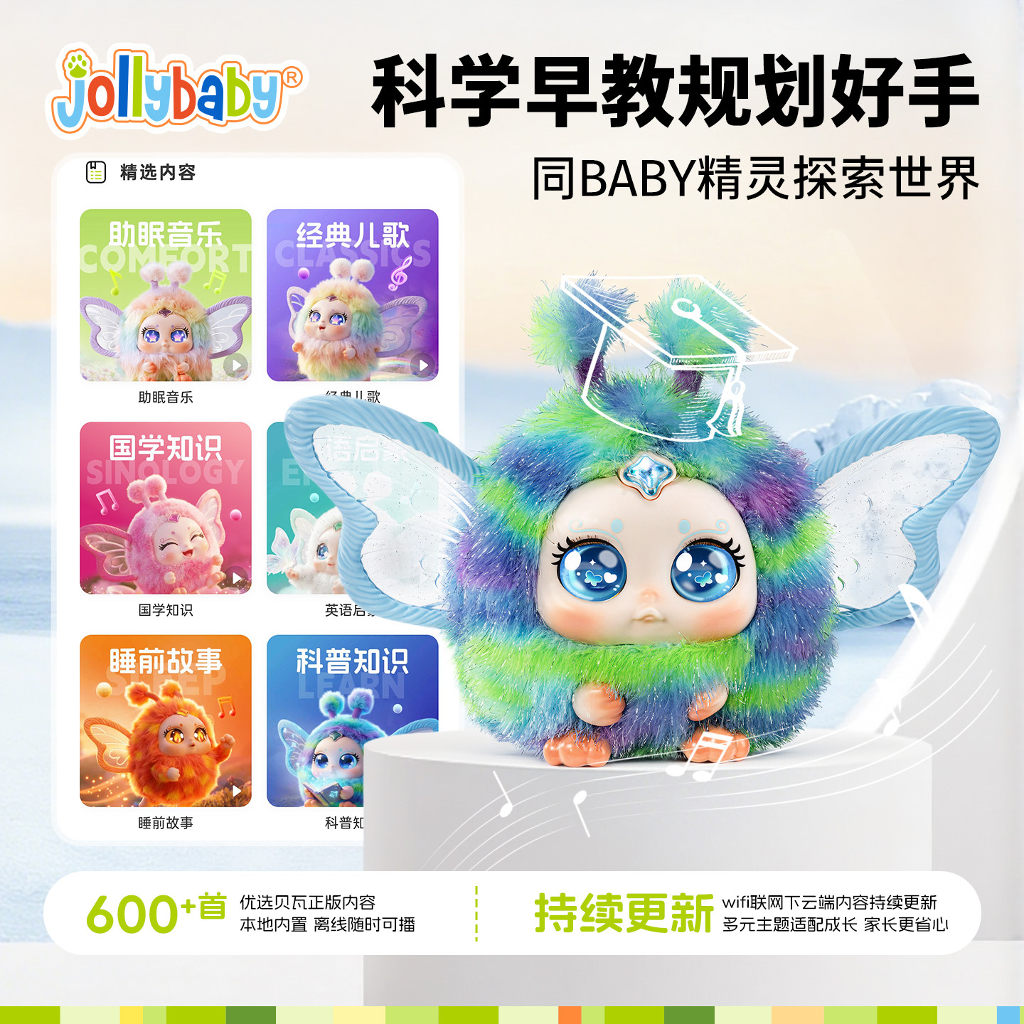 Jollybaby智能AI玩具baby精灵