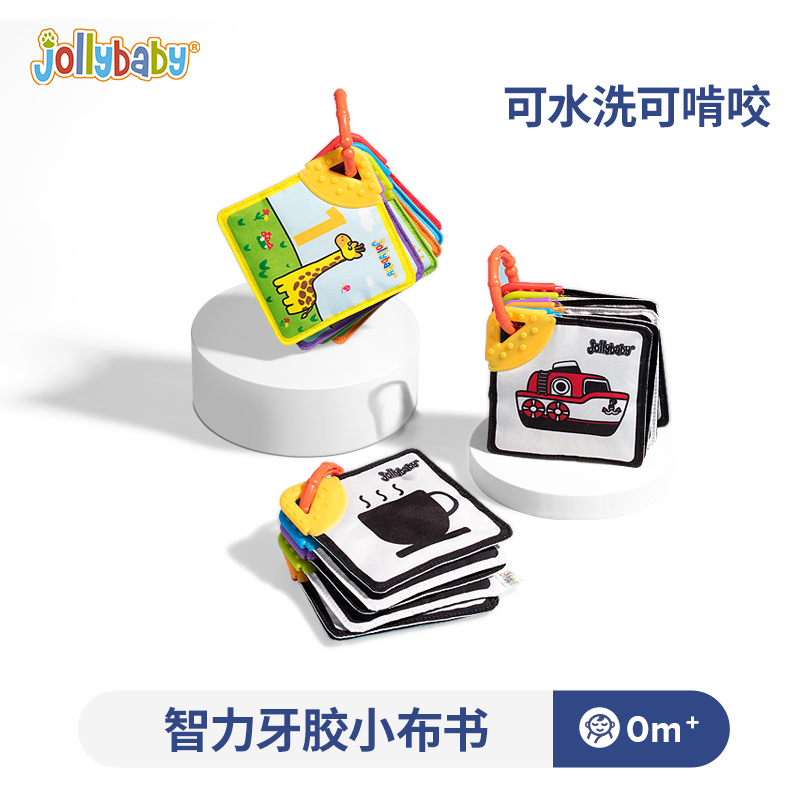 jollybaby宝宝黑白早教牙胶卡片