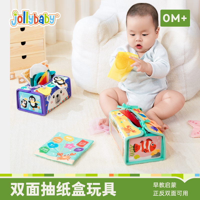 jollybaby婴儿抽纸玩具益智早教