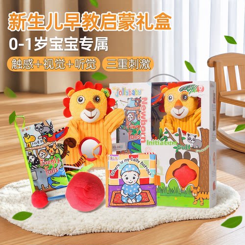 jollybaby新生训练早教礼盒玩具