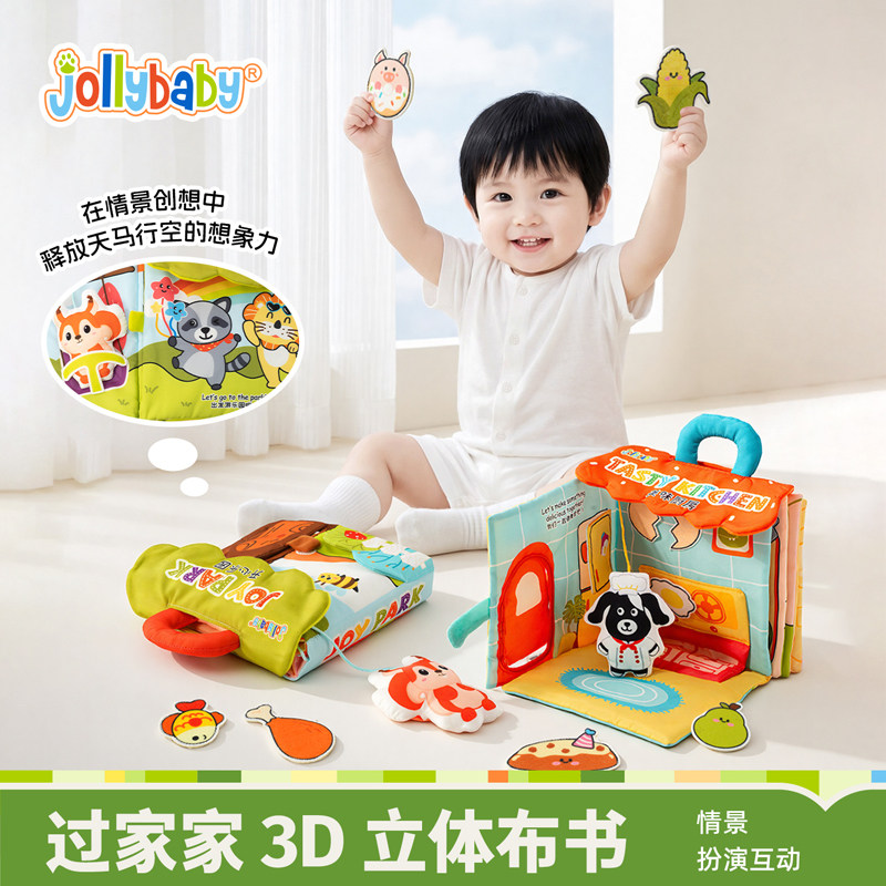 jollybaby立体布书婴儿撕不烂趣味玩法早教撕撕书立体场景玩具