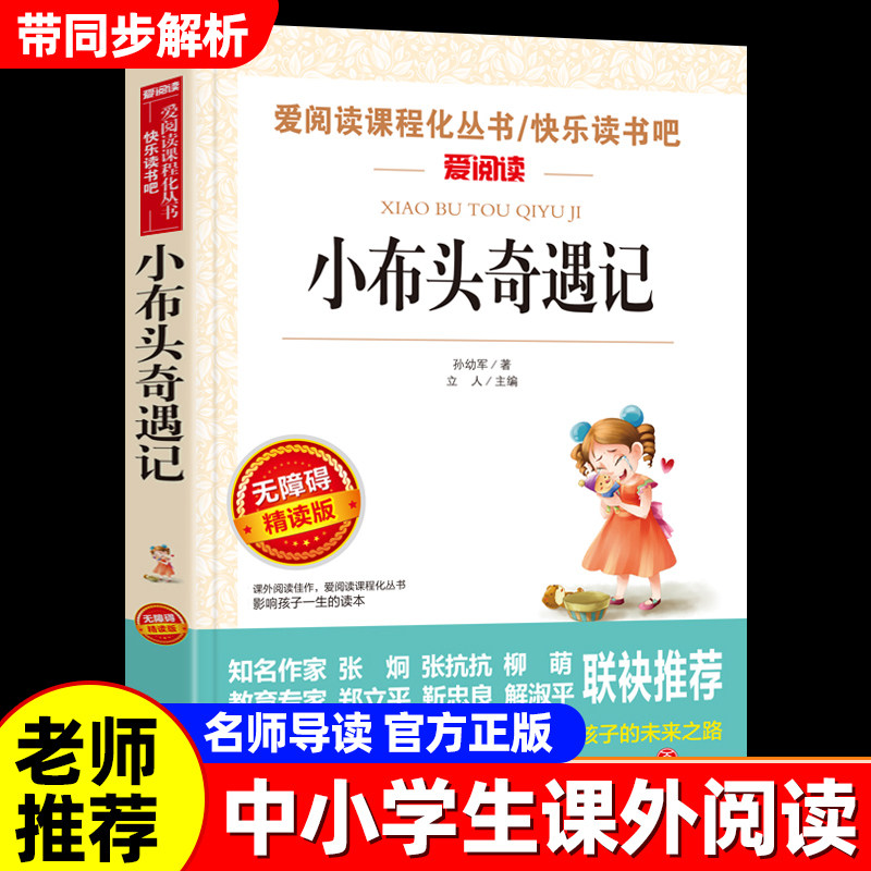 小布头奇遇记孙幼军正版原著